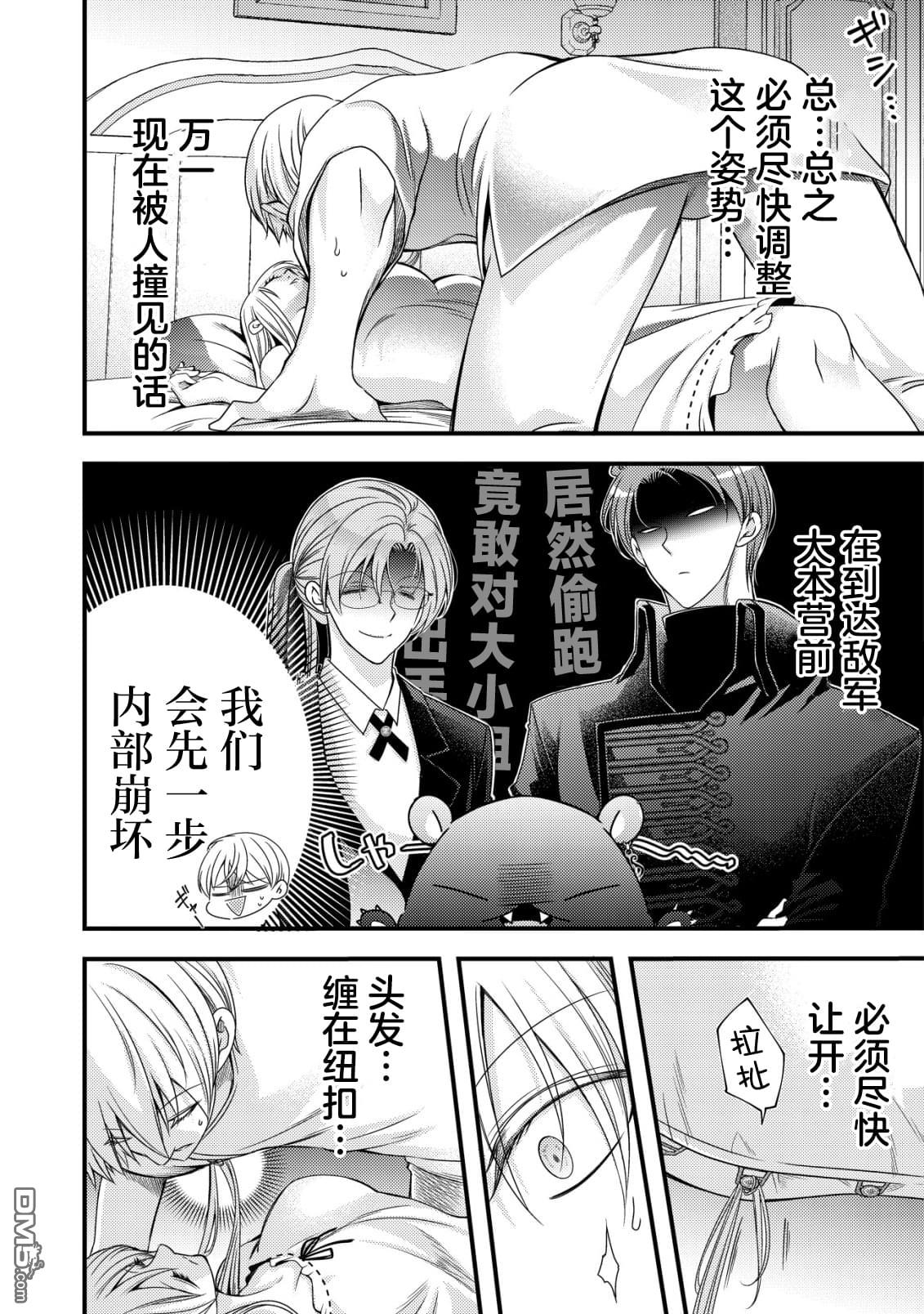 女黑手党转生为暗杀家族的伯爵千金 第18话 第11页