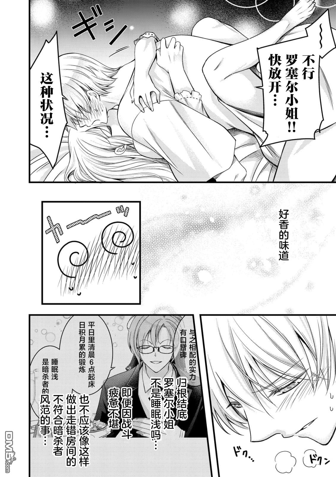 女黑手党转生为暗杀家族的伯爵千金 第18话 第15页