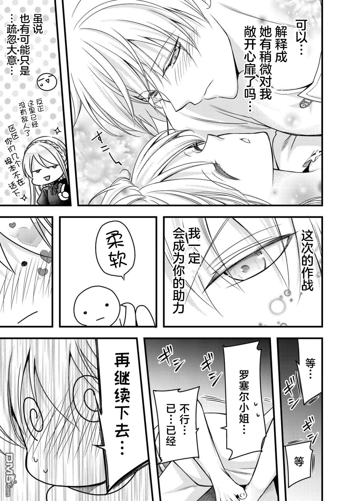 女黑手党转生为暗杀家族的伯爵千金 第18话 第16页