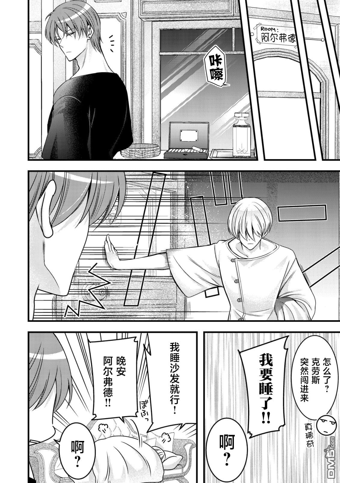 女黑手党转生为暗杀家族的伯爵千金 第18话 第17页