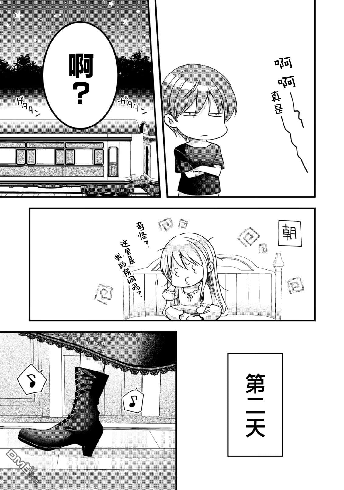 女黑手党转生为暗杀家族的伯爵千金 第18话 第18页