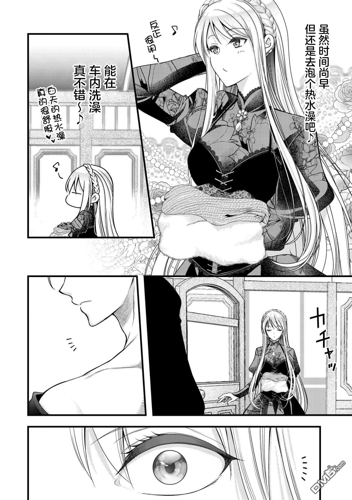 女黑手党转生为暗杀家族的伯爵千金 第18话 第19页