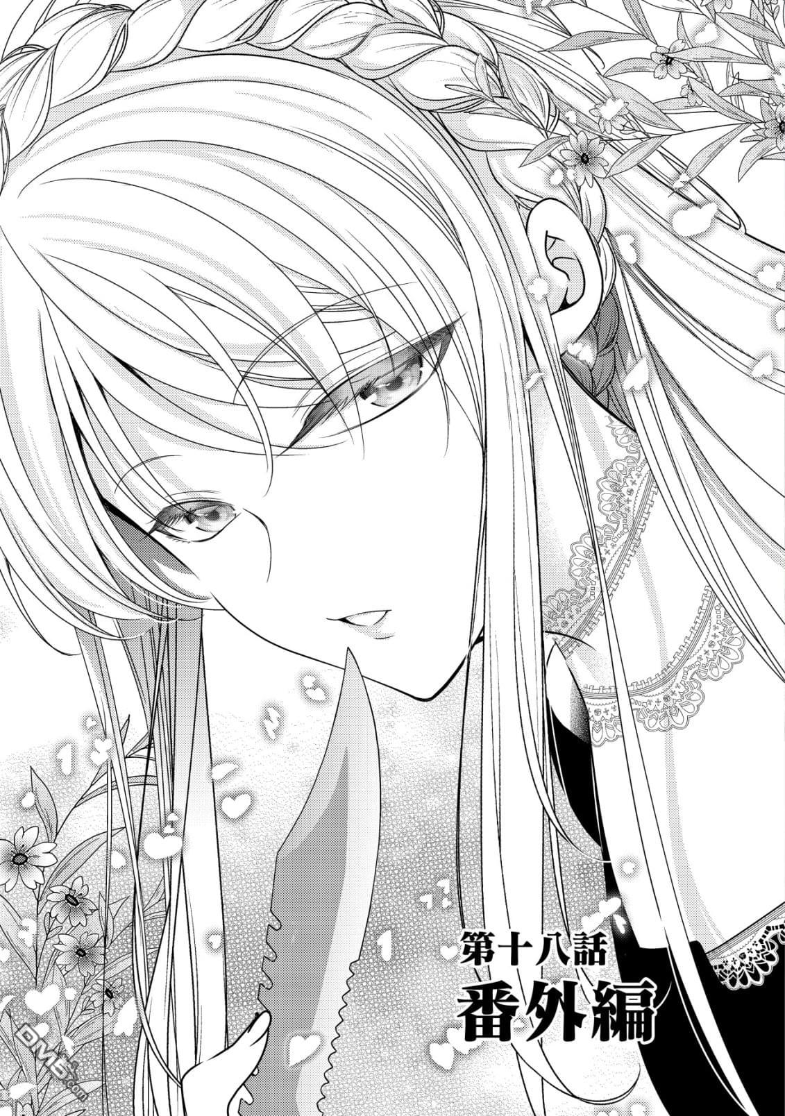 女黑手党转生为暗杀家族的伯爵千金 第18话 第2页