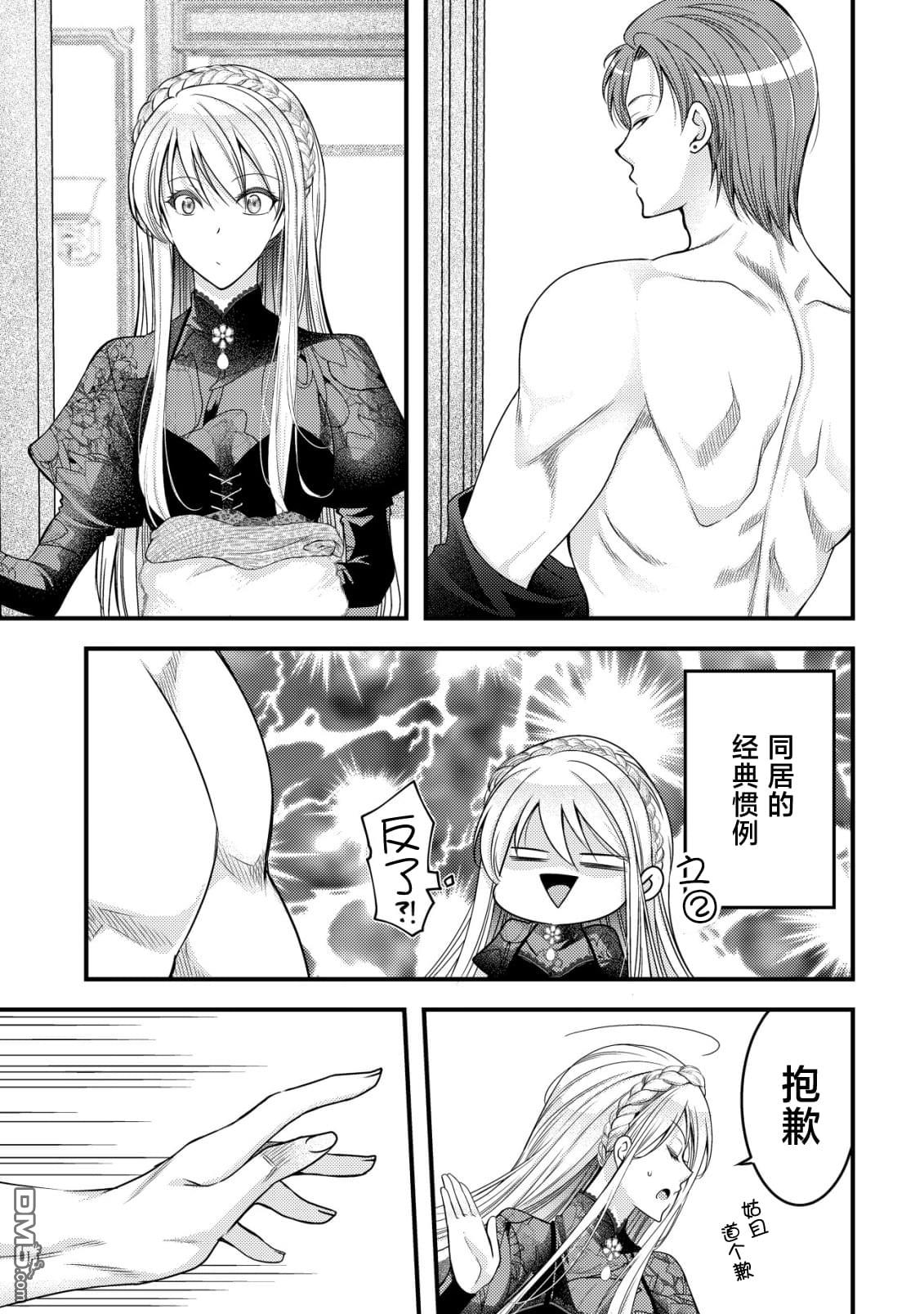 女黑手党转生为暗杀家族的伯爵千金 第18话 第20页