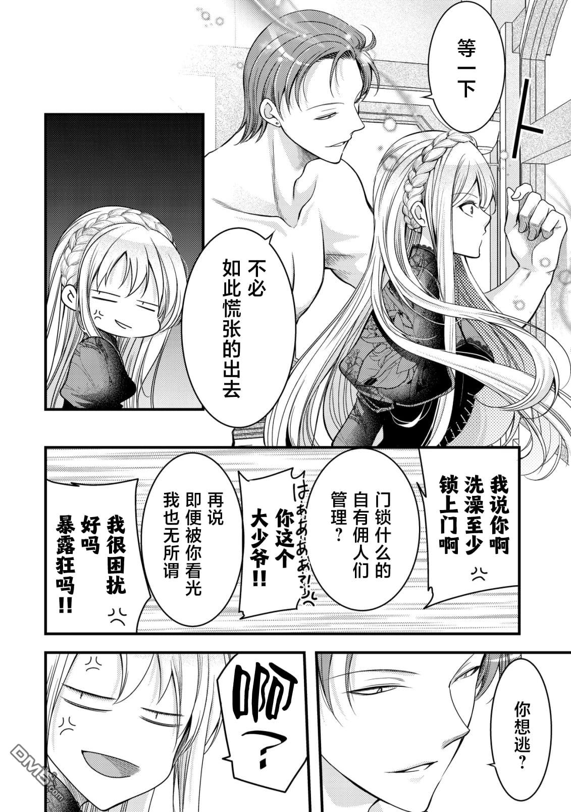 女黑手党转生为暗杀家族的伯爵千金 第18话 第21页