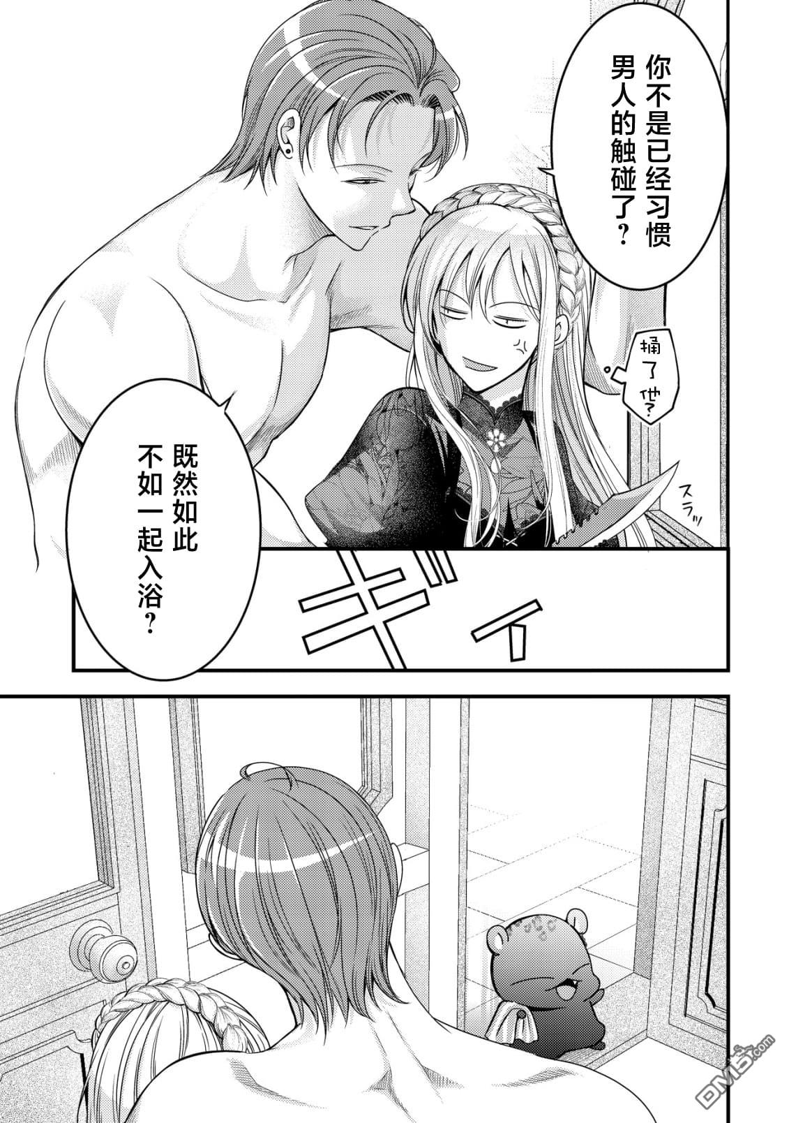 女黑手党转生为暗杀家族的伯爵千金 第18话 第22页