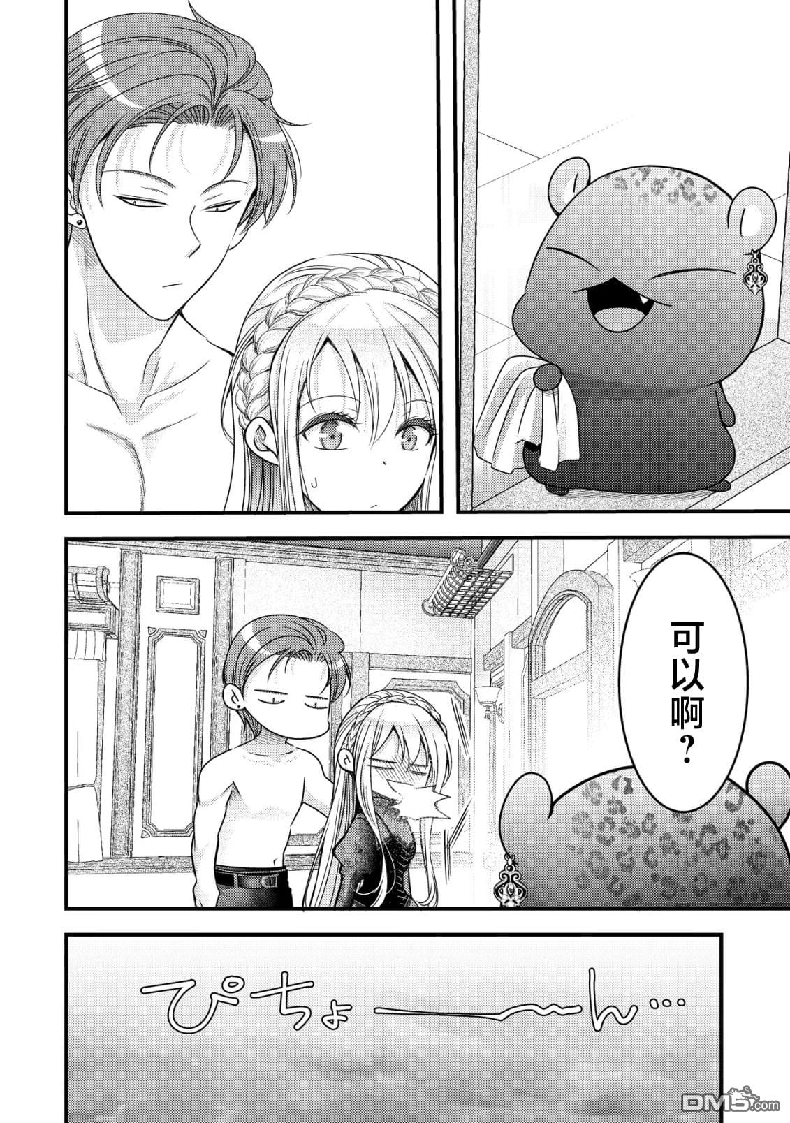 女黑手党转生为暗杀家族的伯爵千金 第18话 第23页