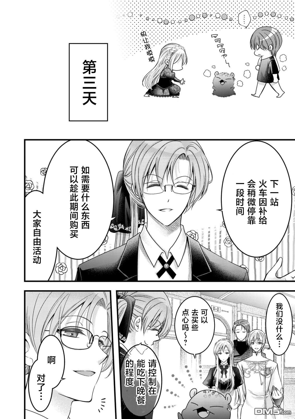 女黑手党转生为暗杀家族的伯爵千金 第18话 第25页