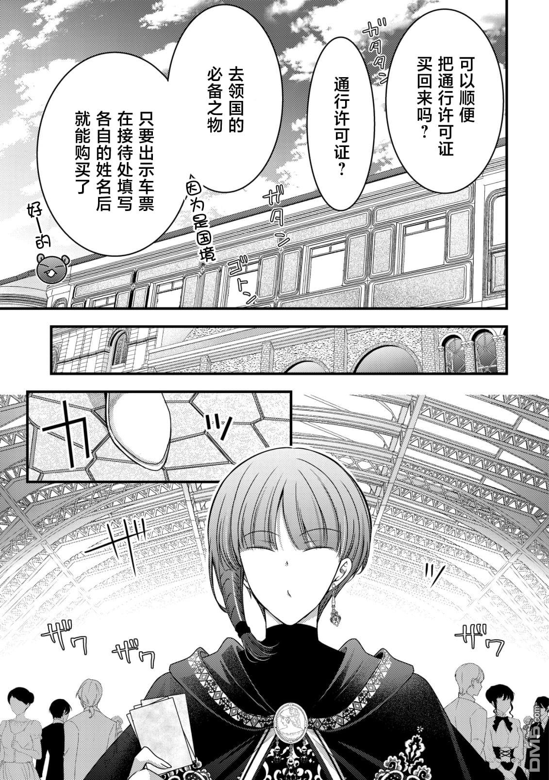 女黑手党转生为暗杀家族的伯爵千金 第18话 第26页