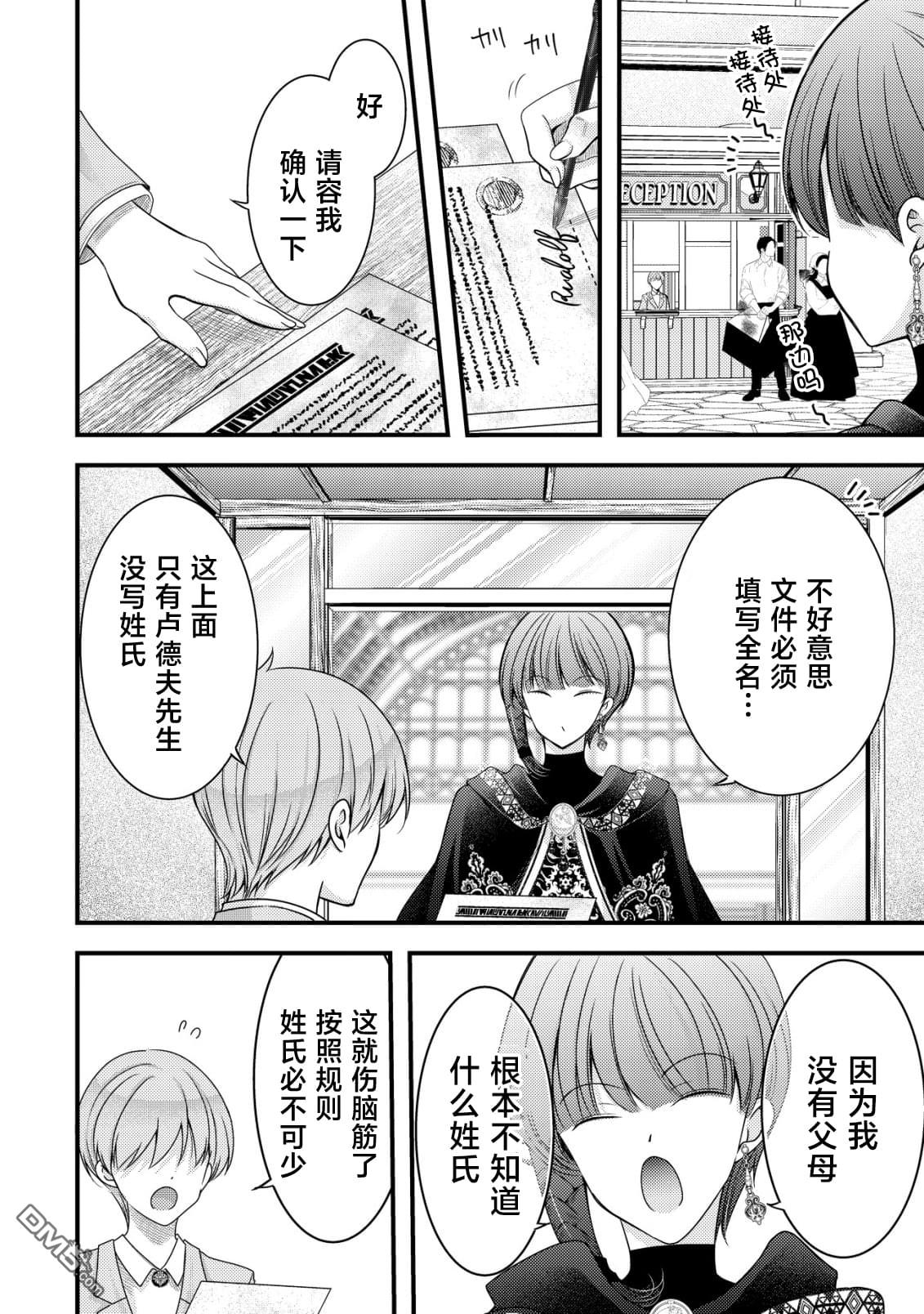 女黑手党转生为暗杀家族的伯爵千金 第18话 第27页