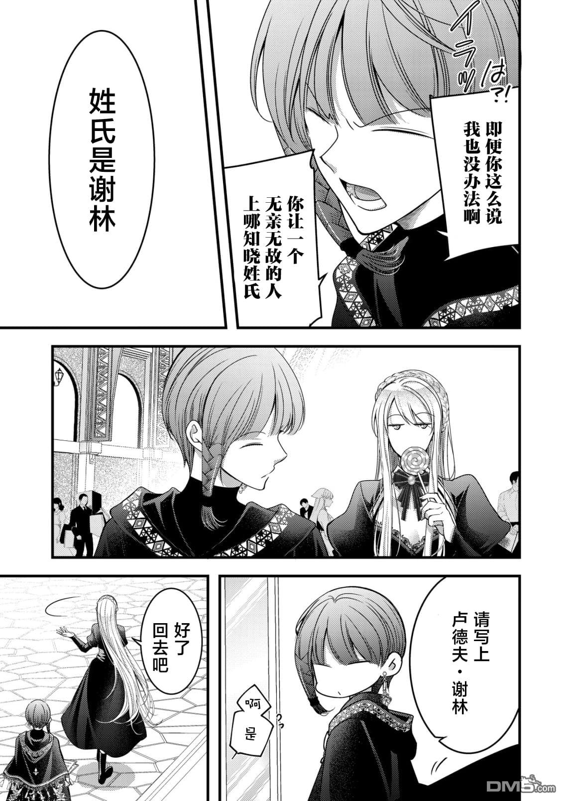 女黑手党转生为暗杀家族的伯爵千金 第18话 第28页