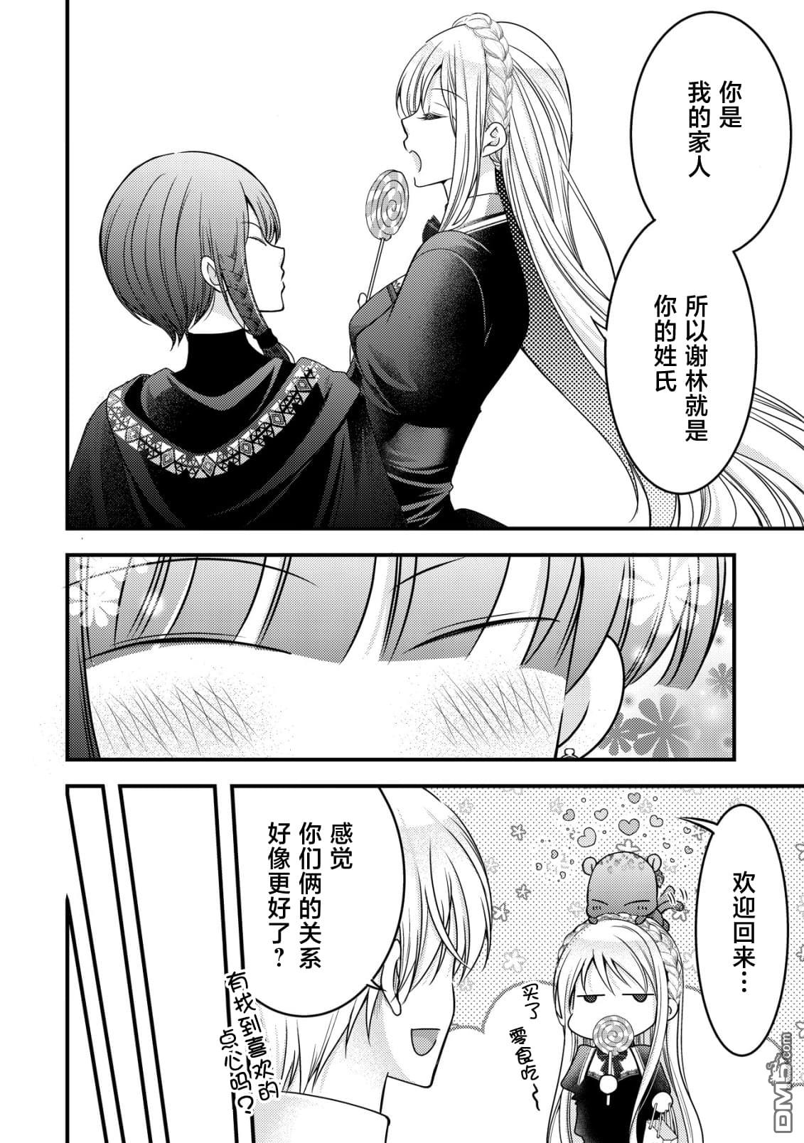 女黑手党转生为暗杀家族的伯爵千金 第18话 第29页