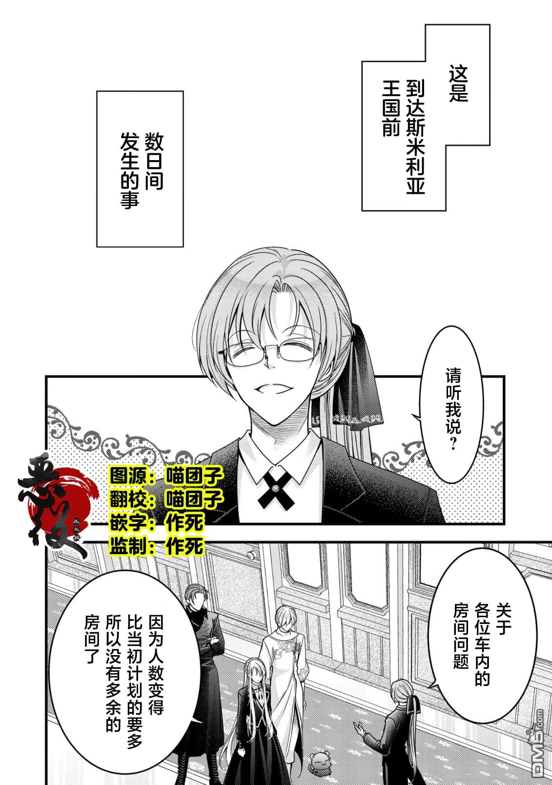 女黑手党转生为暗杀家族的伯爵千金 第18话 第3页