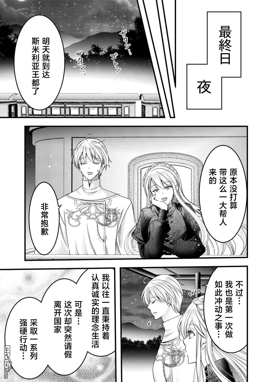 女黑手党转生为暗杀家族的伯爵千金 第18话 第30页