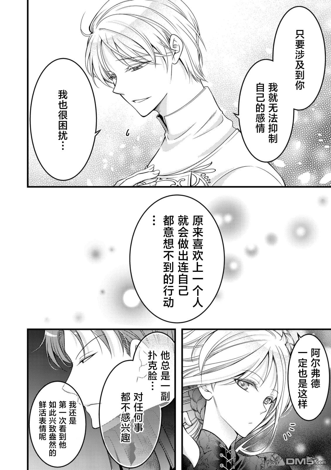女黑手党转生为暗杀家族的伯爵千金 第18话 第31页