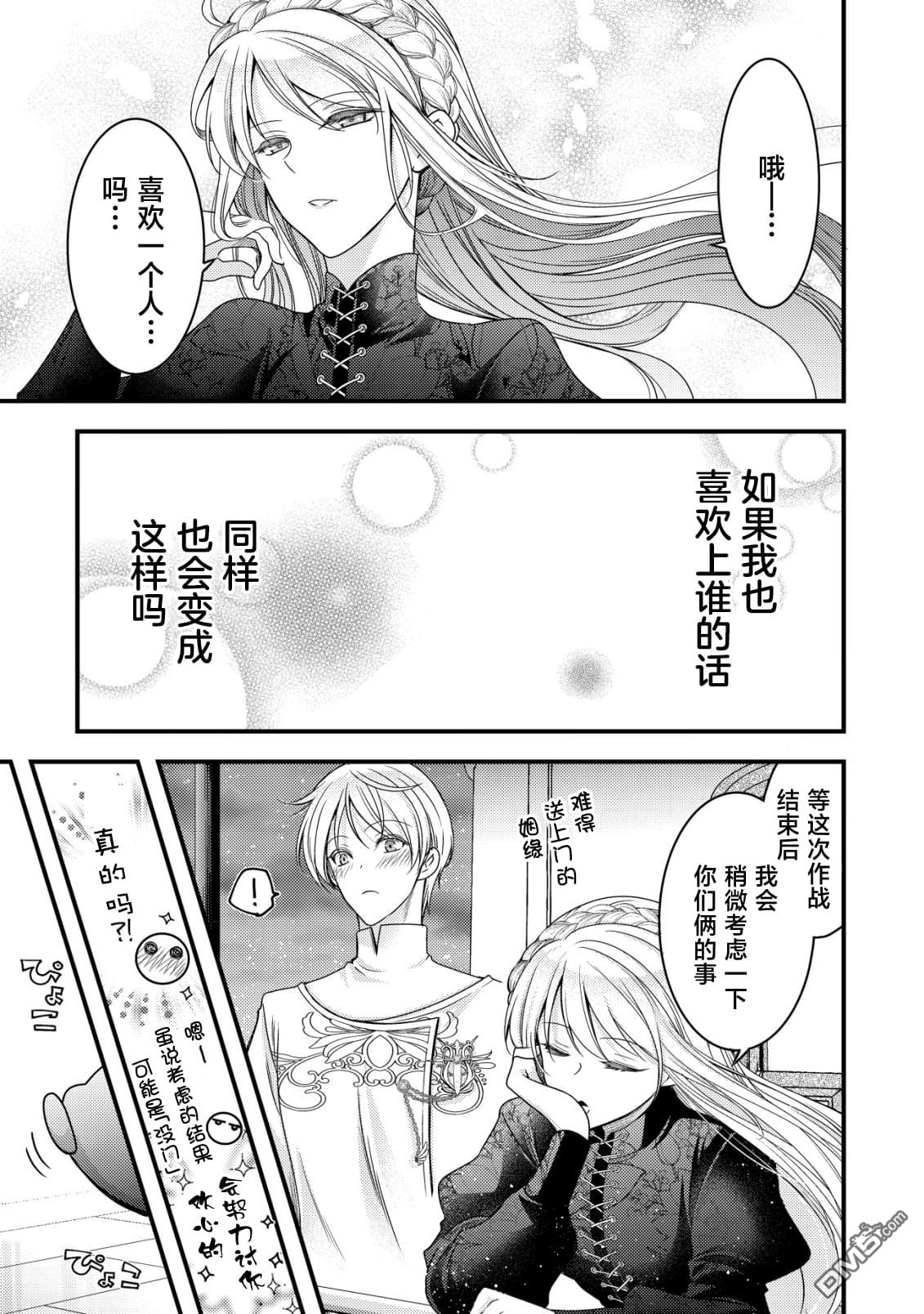女黑手党转生为暗杀家族的伯爵千金 第18话 第32页
