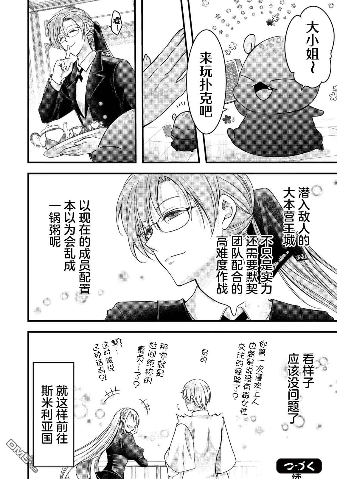 女黑手党转生为暗杀家族的伯爵千金 第18话 第33页