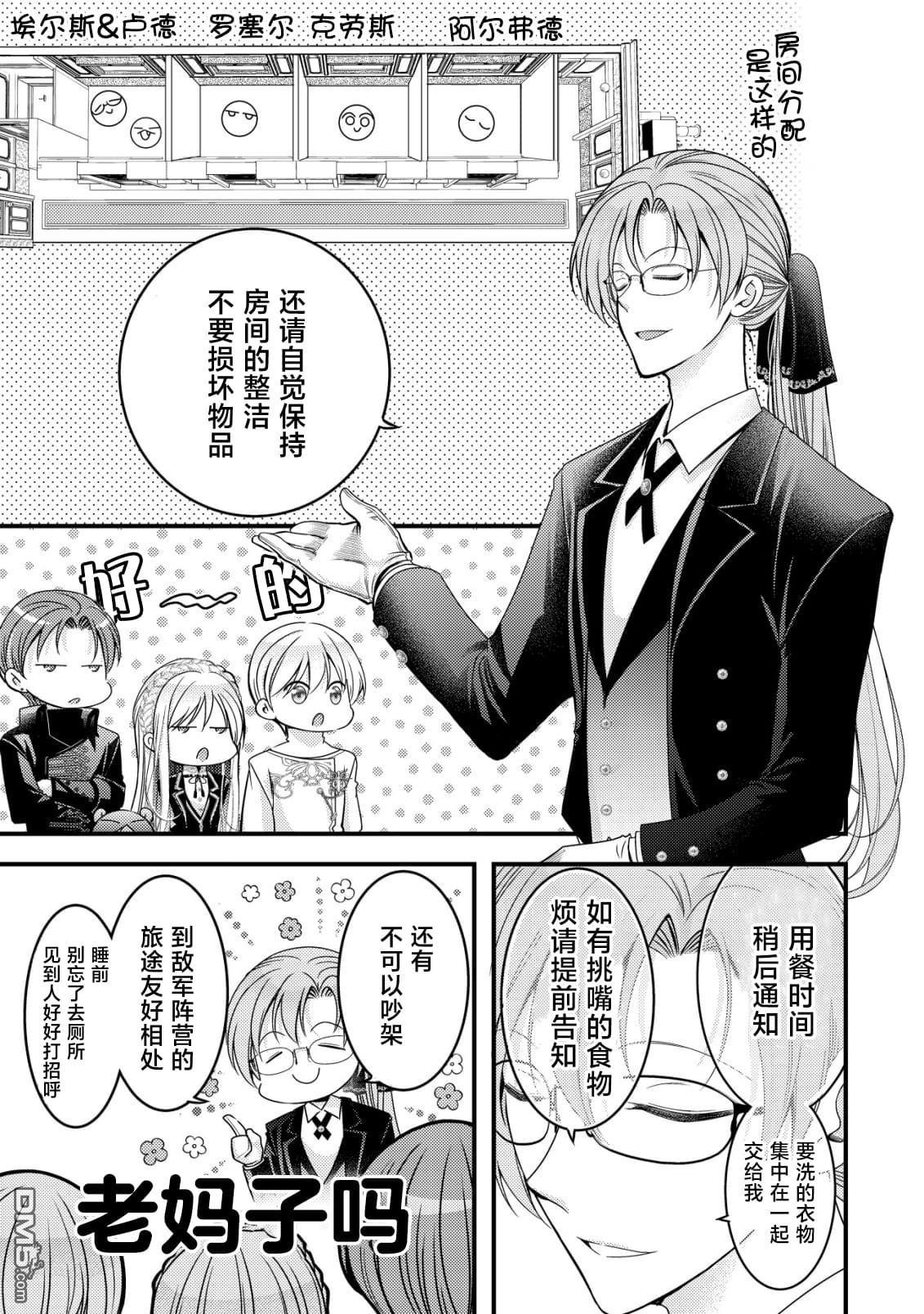 女黑手党转生为暗杀家族的伯爵千金 第18话 第4页