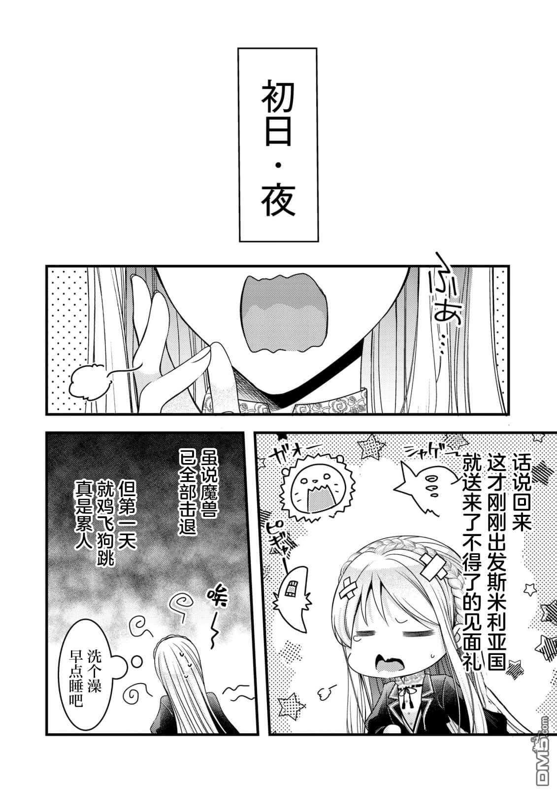 女黑手党转生为暗杀家族的伯爵千金 第18话 第5页