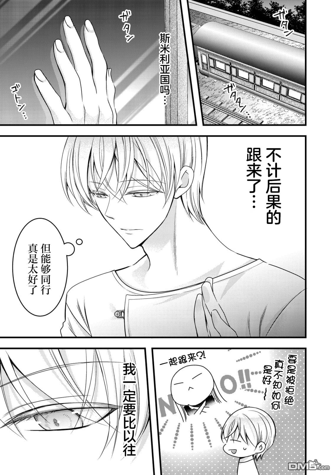 女黑手党转生为暗杀家族的伯爵千金 第18话 第6页