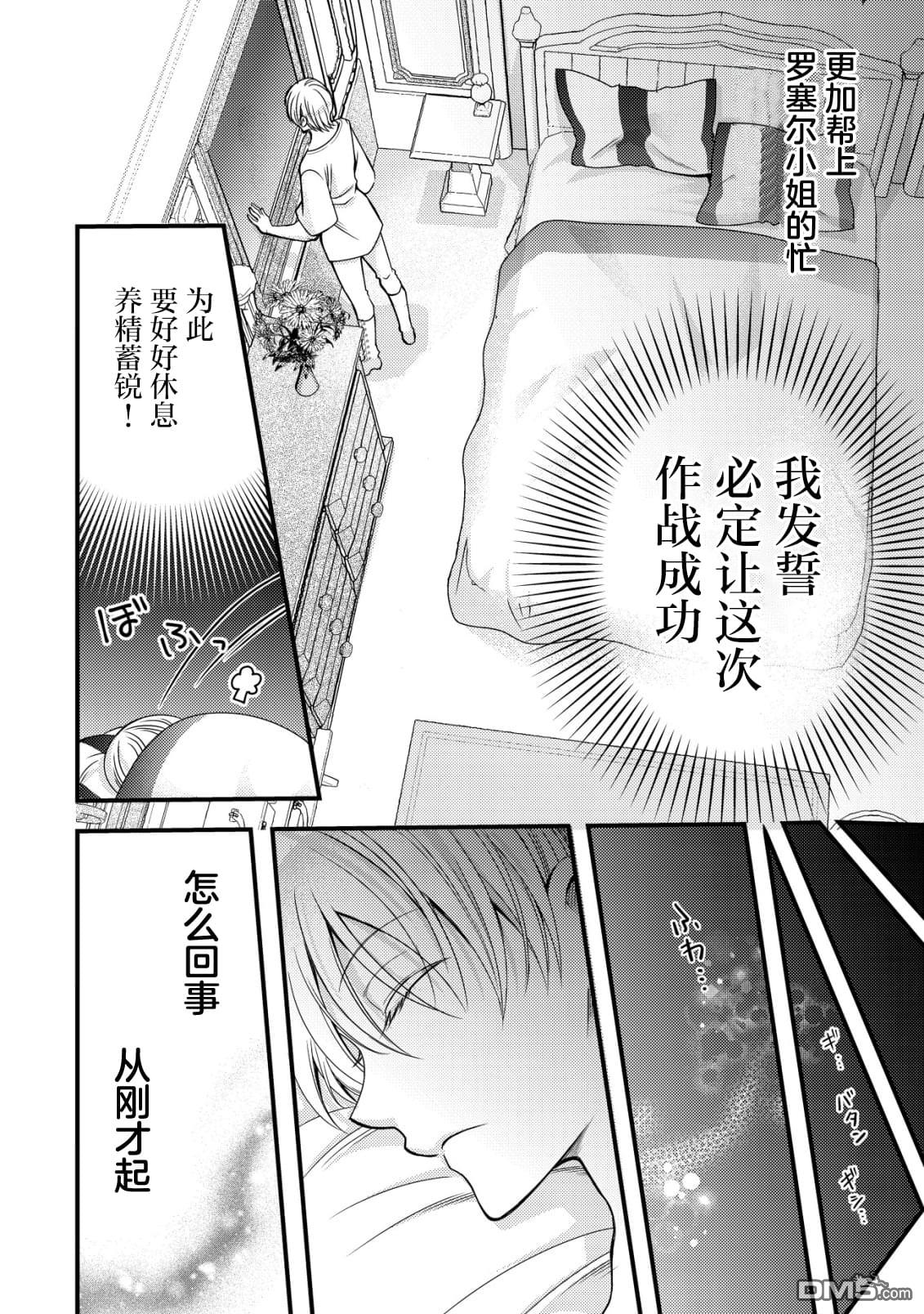 女黑手党转生为暗杀家族的伯爵千金 第18话 第7页
