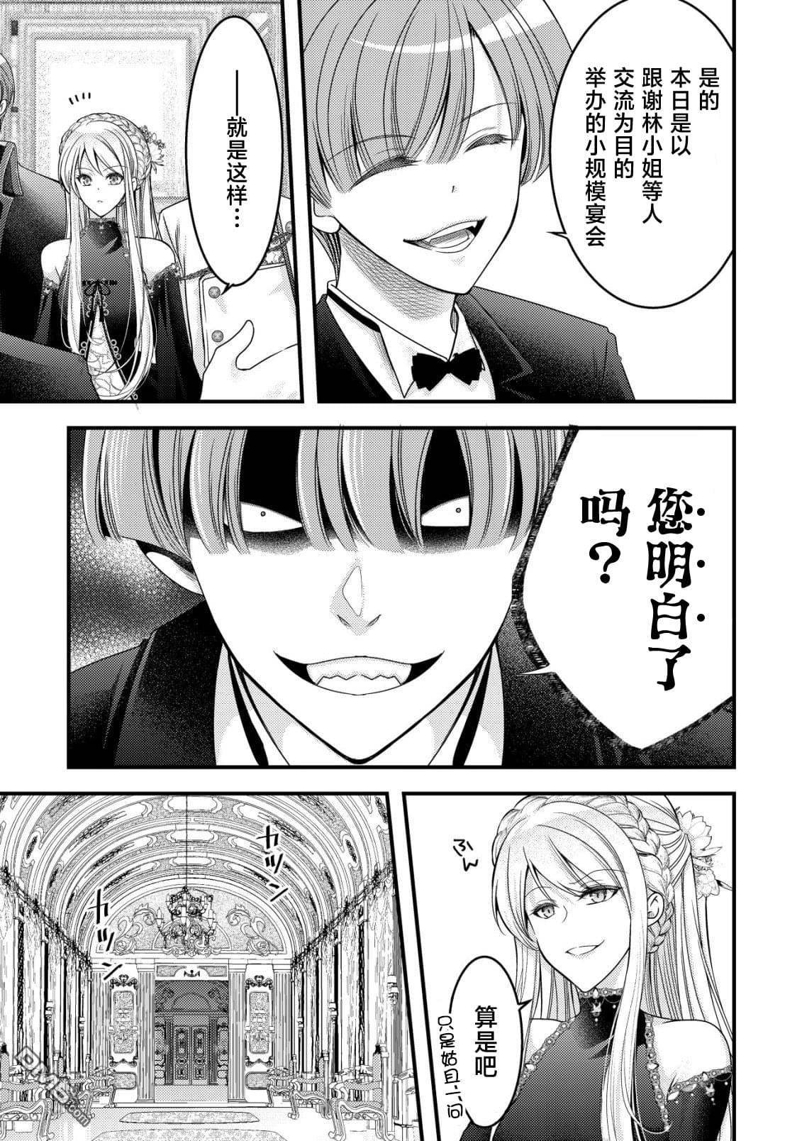 女黑手党转生为暗杀家族的伯爵千金 第19话 第10页