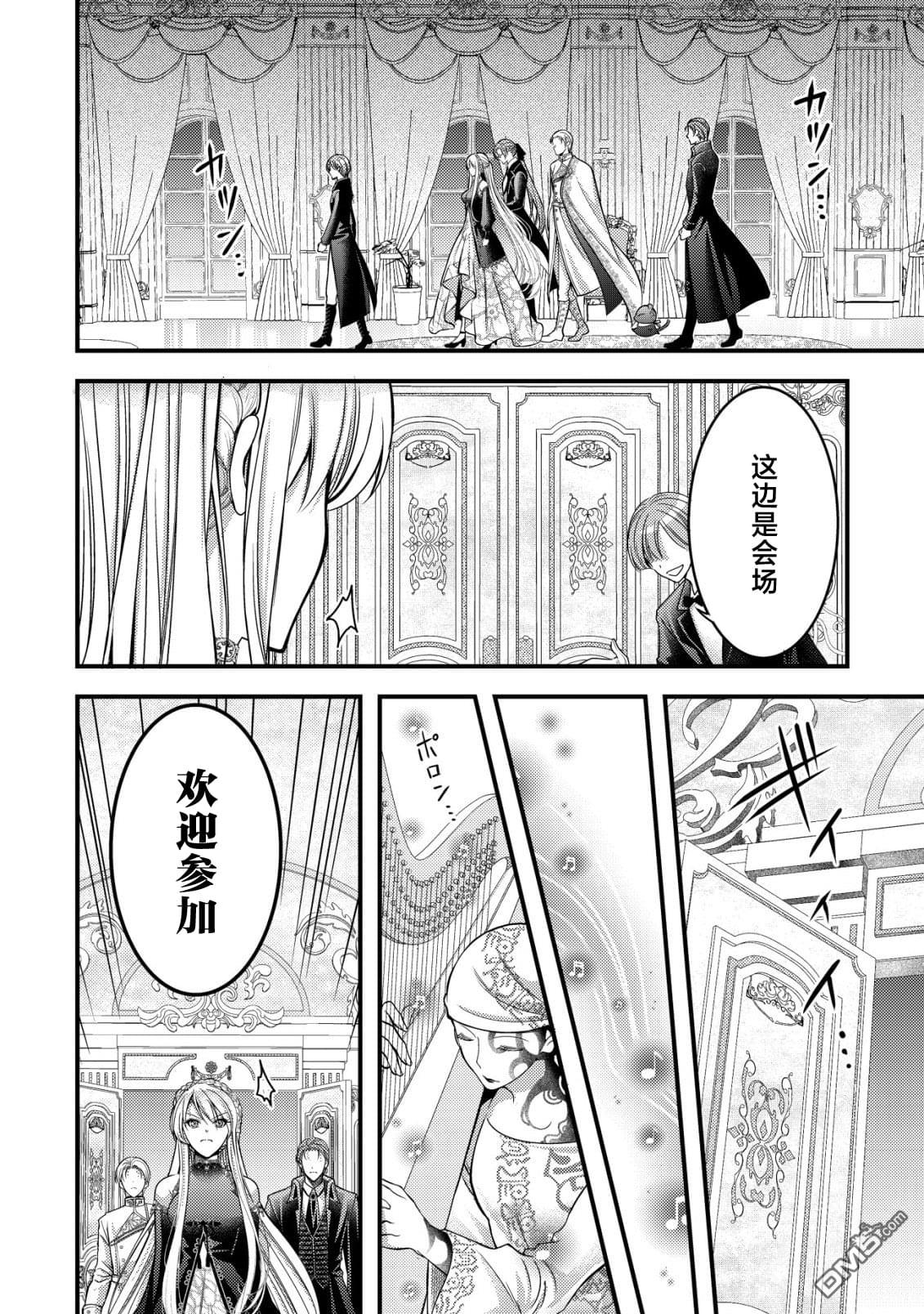 女黑手党转生为暗杀家族的伯爵千金 第19话 第11页