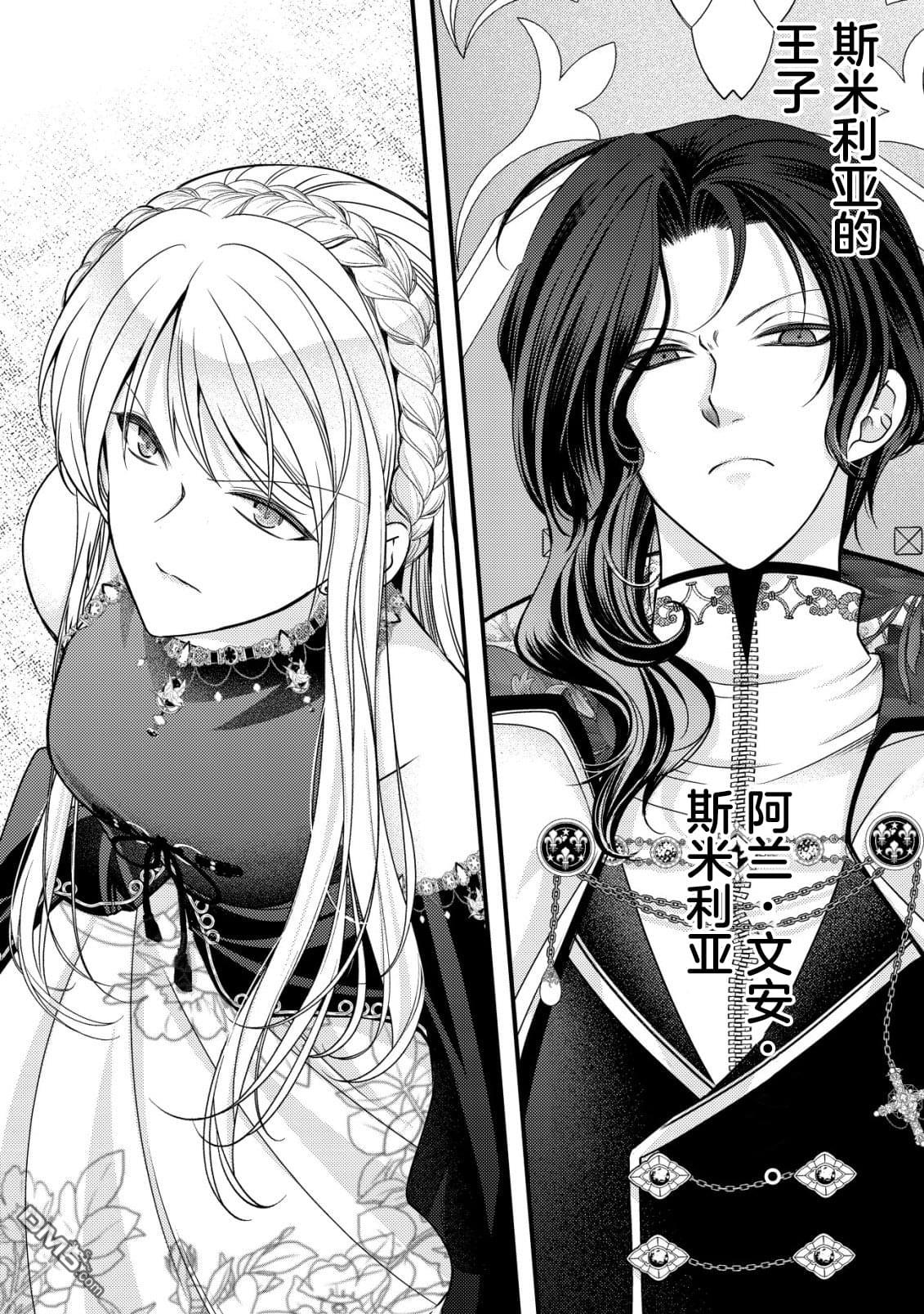 女黑手党转生为暗杀家族的伯爵千金 第19话 第13页