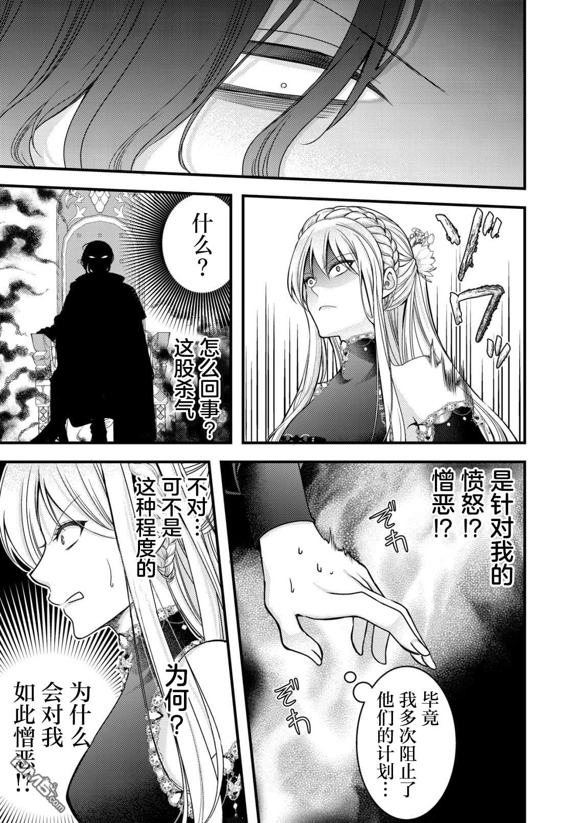 女黑手党转生为暗杀家族的伯爵千金 第19话 第14页