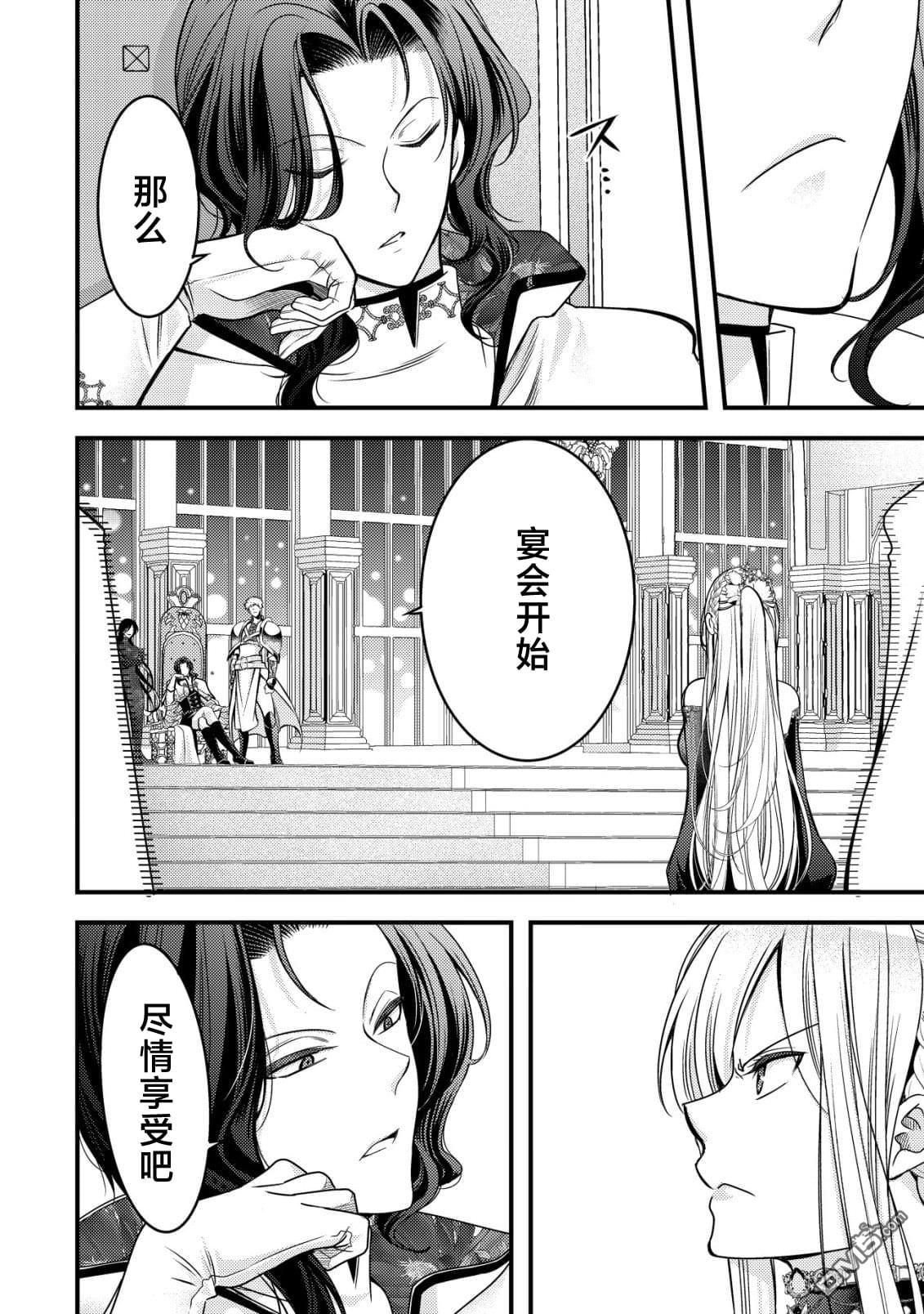 女黑手党转生为暗杀家族的伯爵千金 第19话 第15页