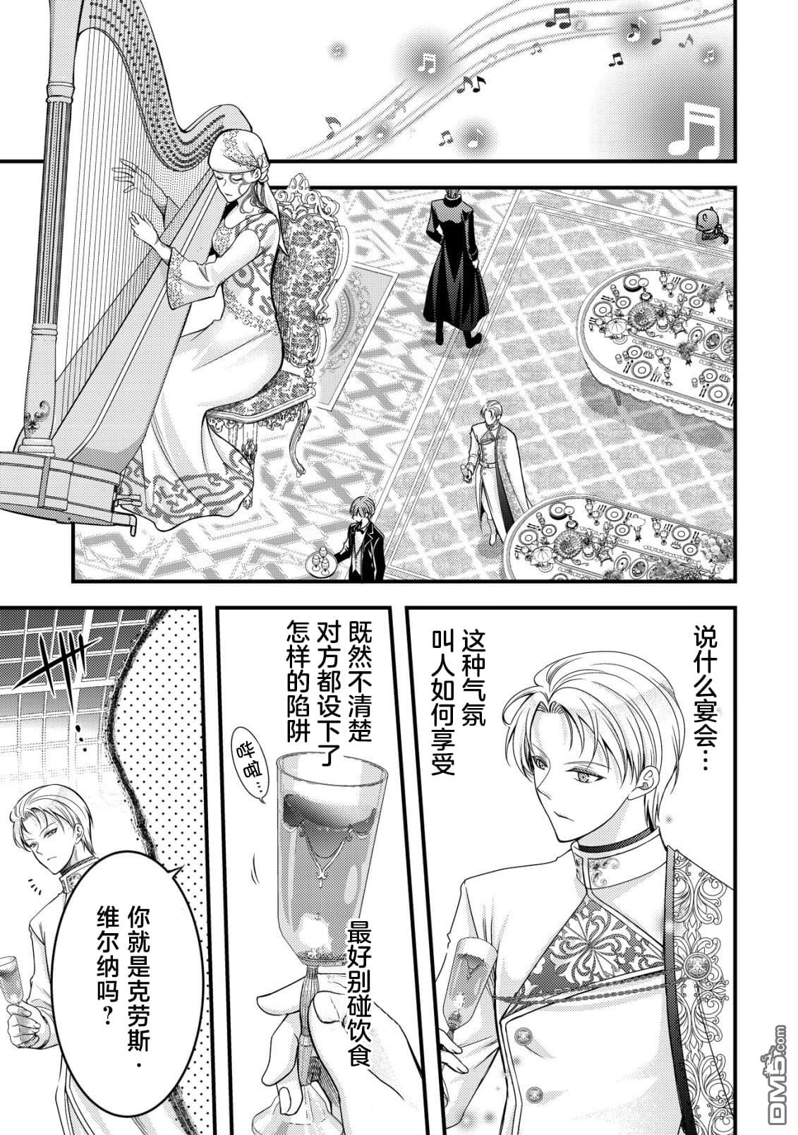 女黑手党转生为暗杀家族的伯爵千金 第19话 第16页