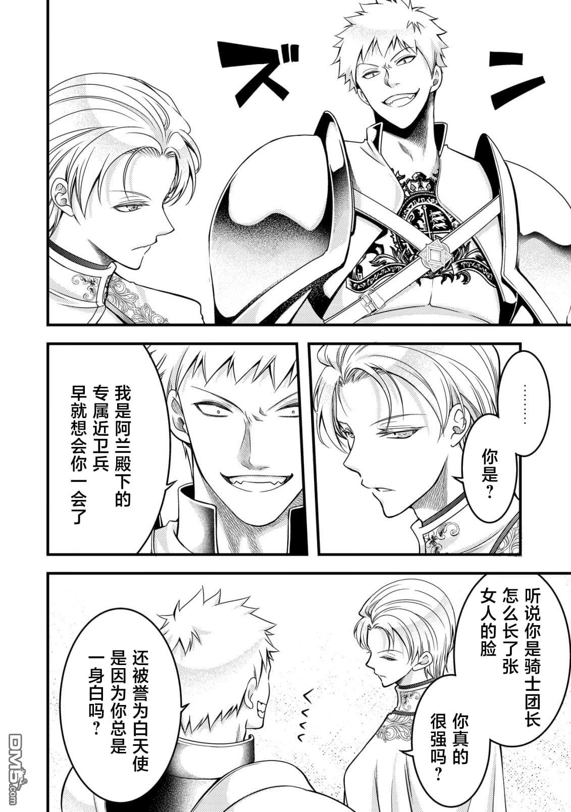 女黑手党转生为暗杀家族的伯爵千金 第19话 第17页