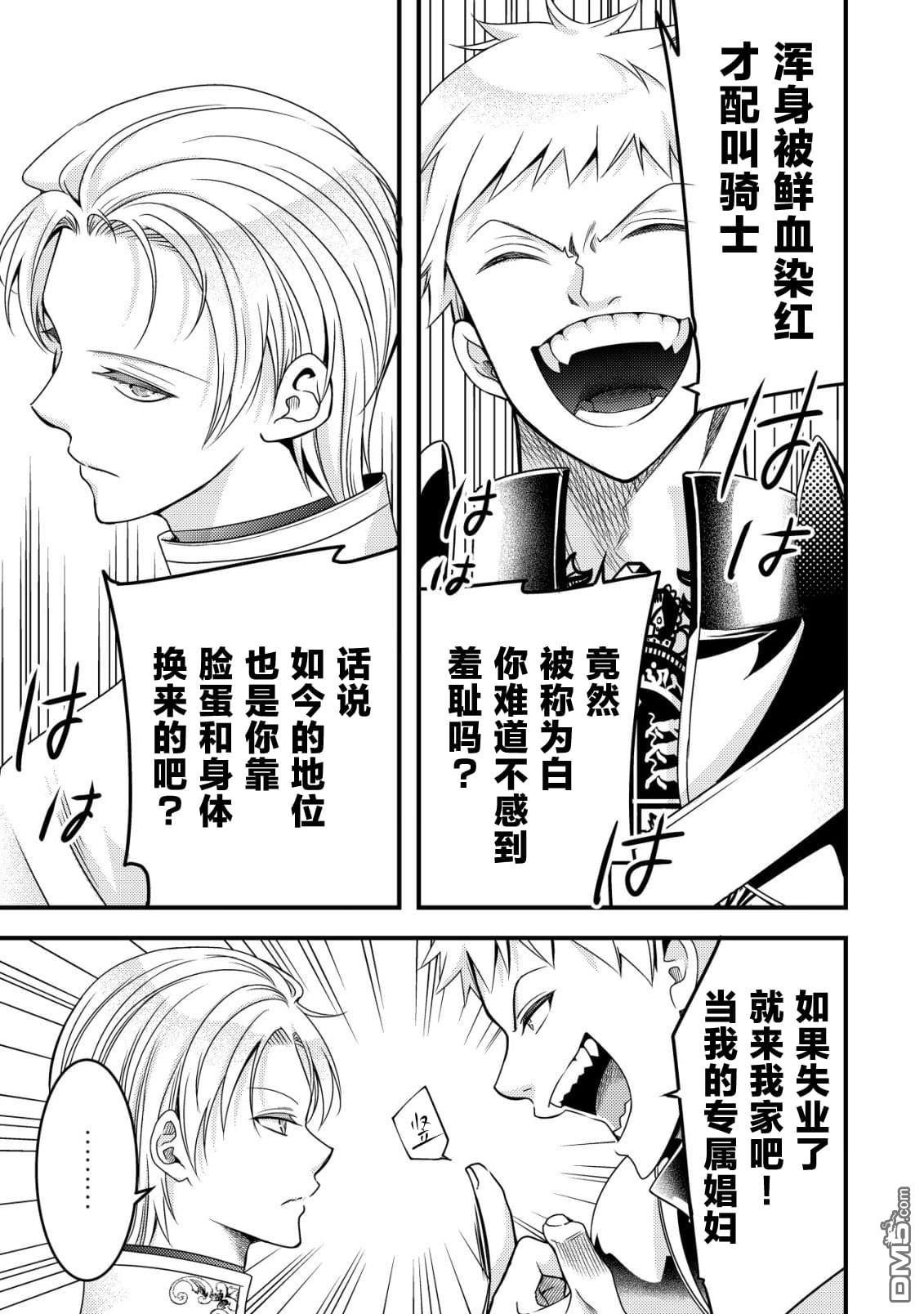 女黑手党转生为暗杀家族的伯爵千金 第19话 第18页