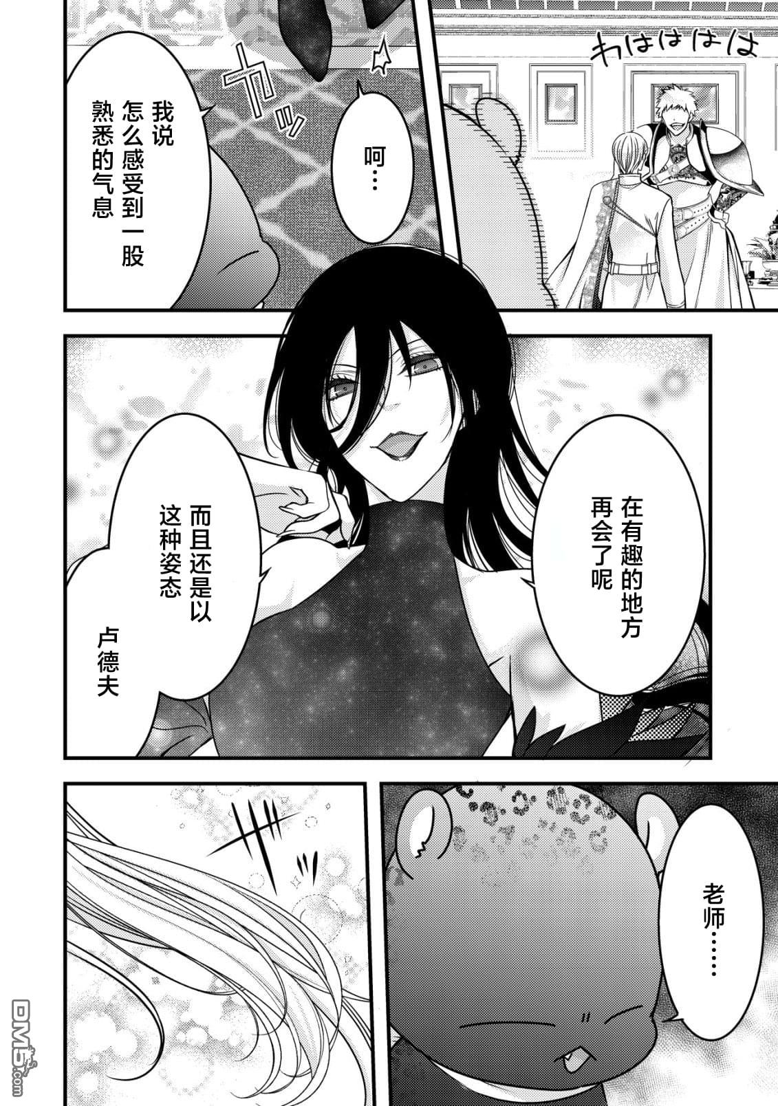 女黑手党转生为暗杀家族的伯爵千金 第19话 第19页