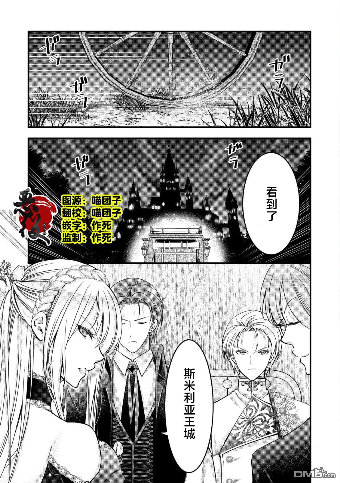 女黑手党转生为暗杀家族的伯爵千金 第19话 第2页