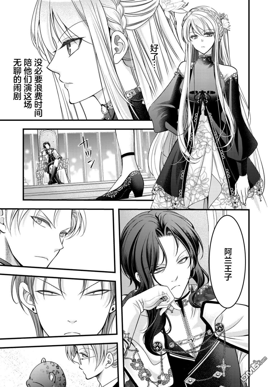 女黑手党转生为暗杀家族的伯爵千金 第19话 第20页