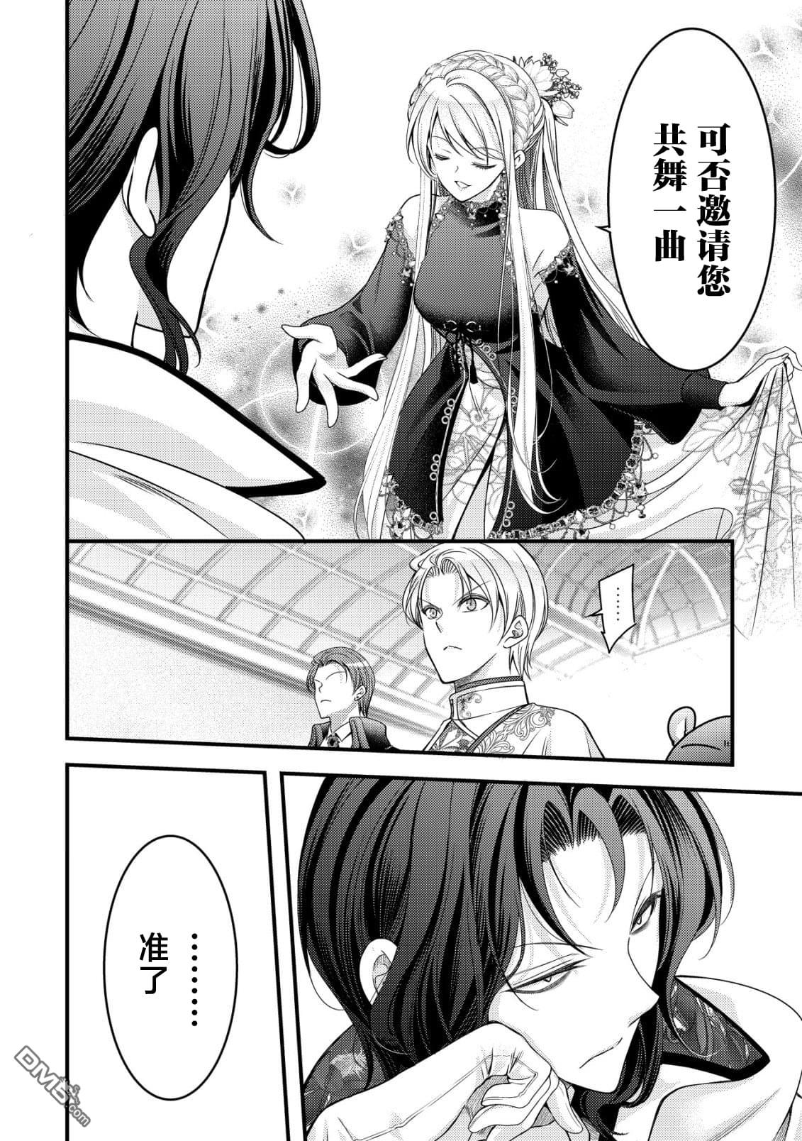 女黑手党转生为暗杀家族的伯爵千金 第19话 第21页