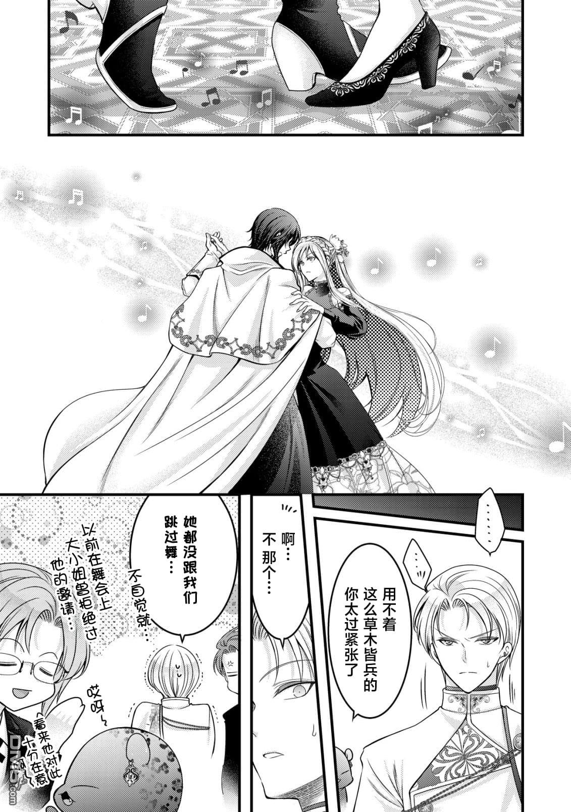 女黑手党转生为暗杀家族的伯爵千金 第19话 第22页
