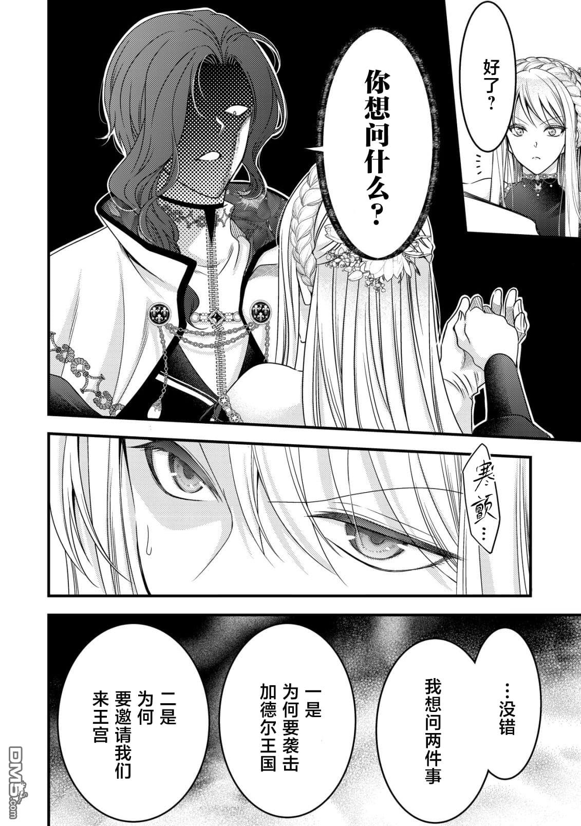 女黑手党转生为暗杀家族的伯爵千金 第19话 第23页
