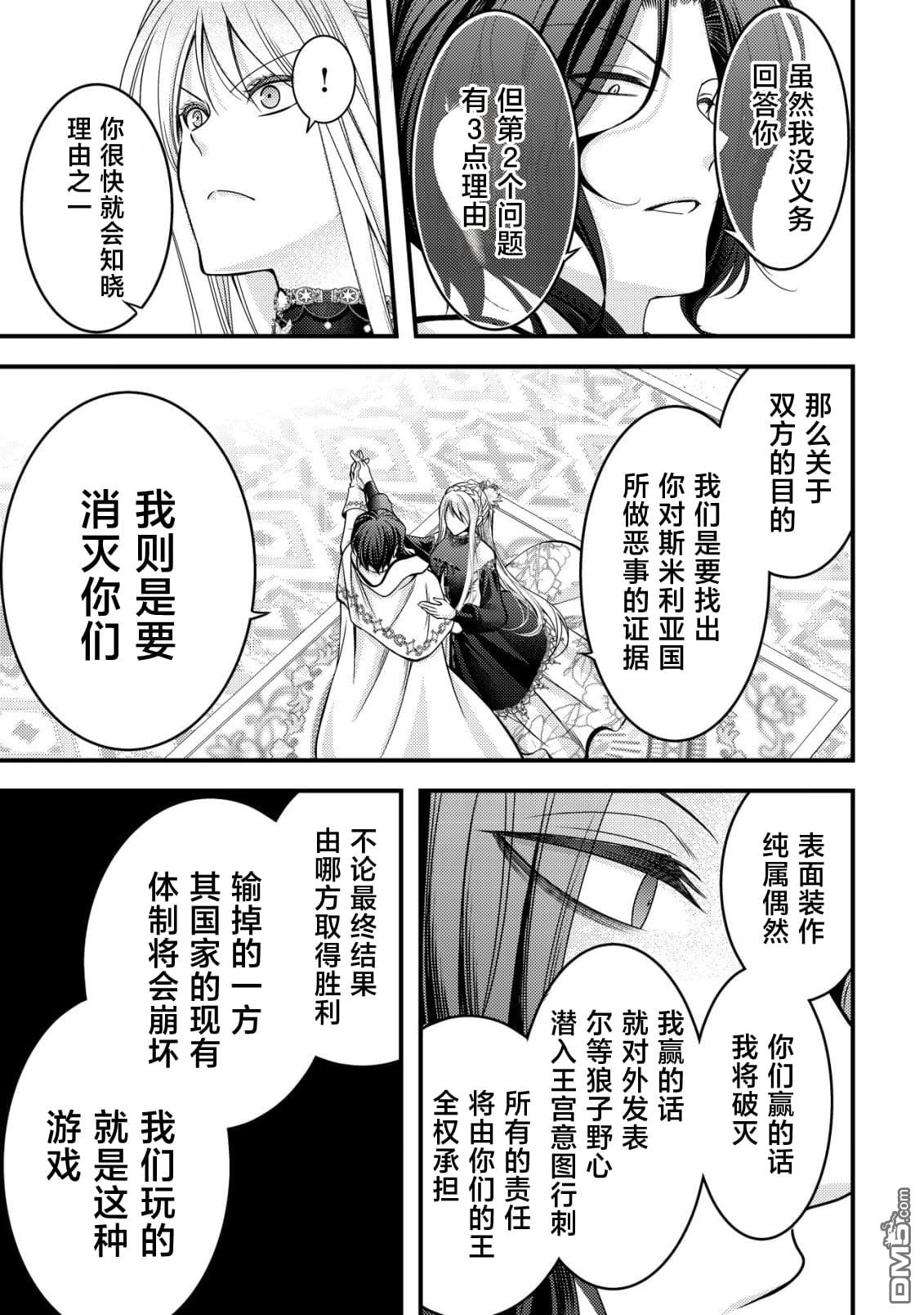 女黑手党转生为暗杀家族的伯爵千金 第19话 第24页