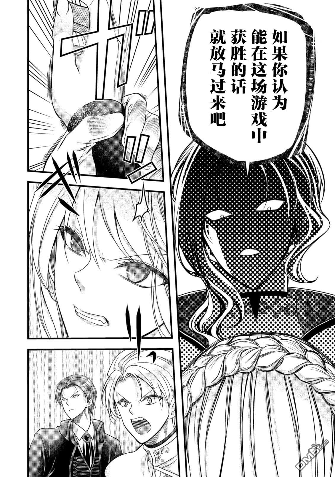 女黑手党转生为暗杀家族的伯爵千金 第19话 第25页