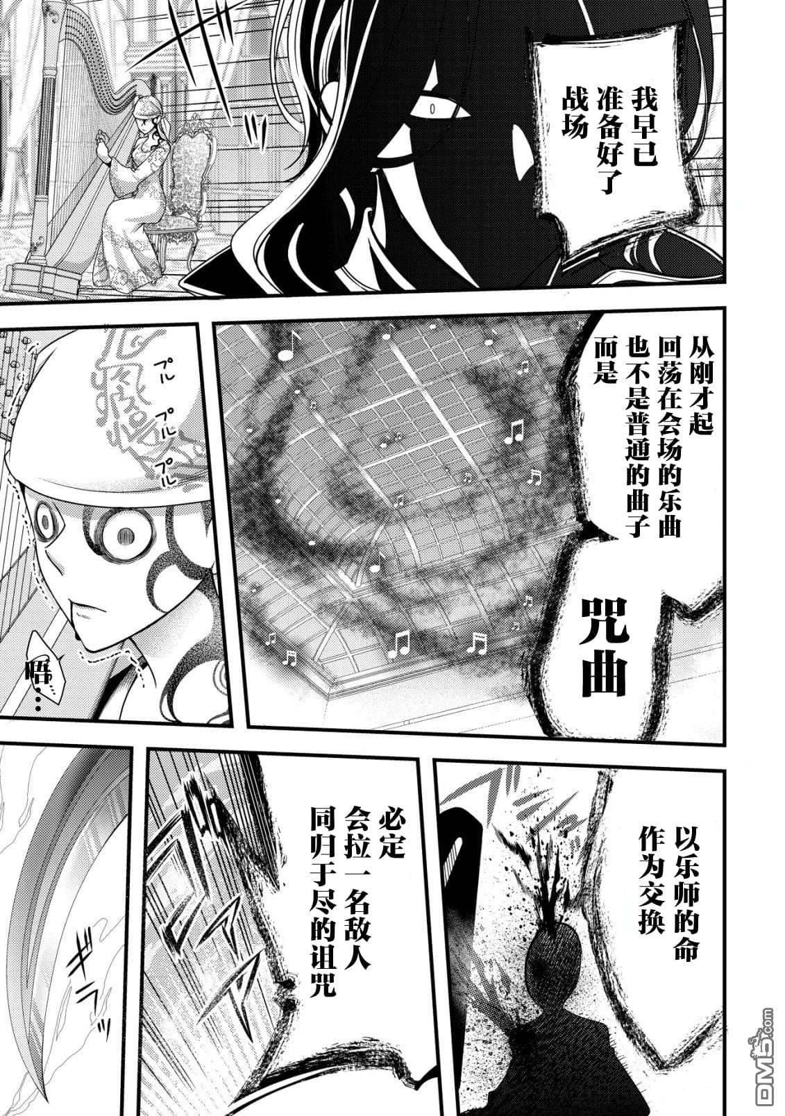 女黑手党转生为暗杀家族的伯爵千金 第19话 第26页