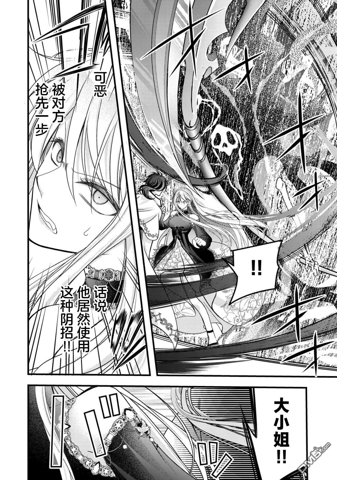 女黑手党转生为暗杀家族的伯爵千金 第19话 第27页