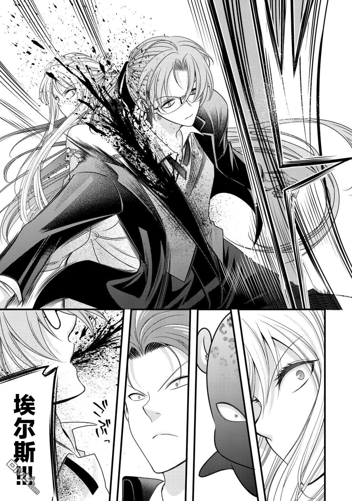 女黑手党转生为暗杀家族的伯爵千金 第19话 第28页