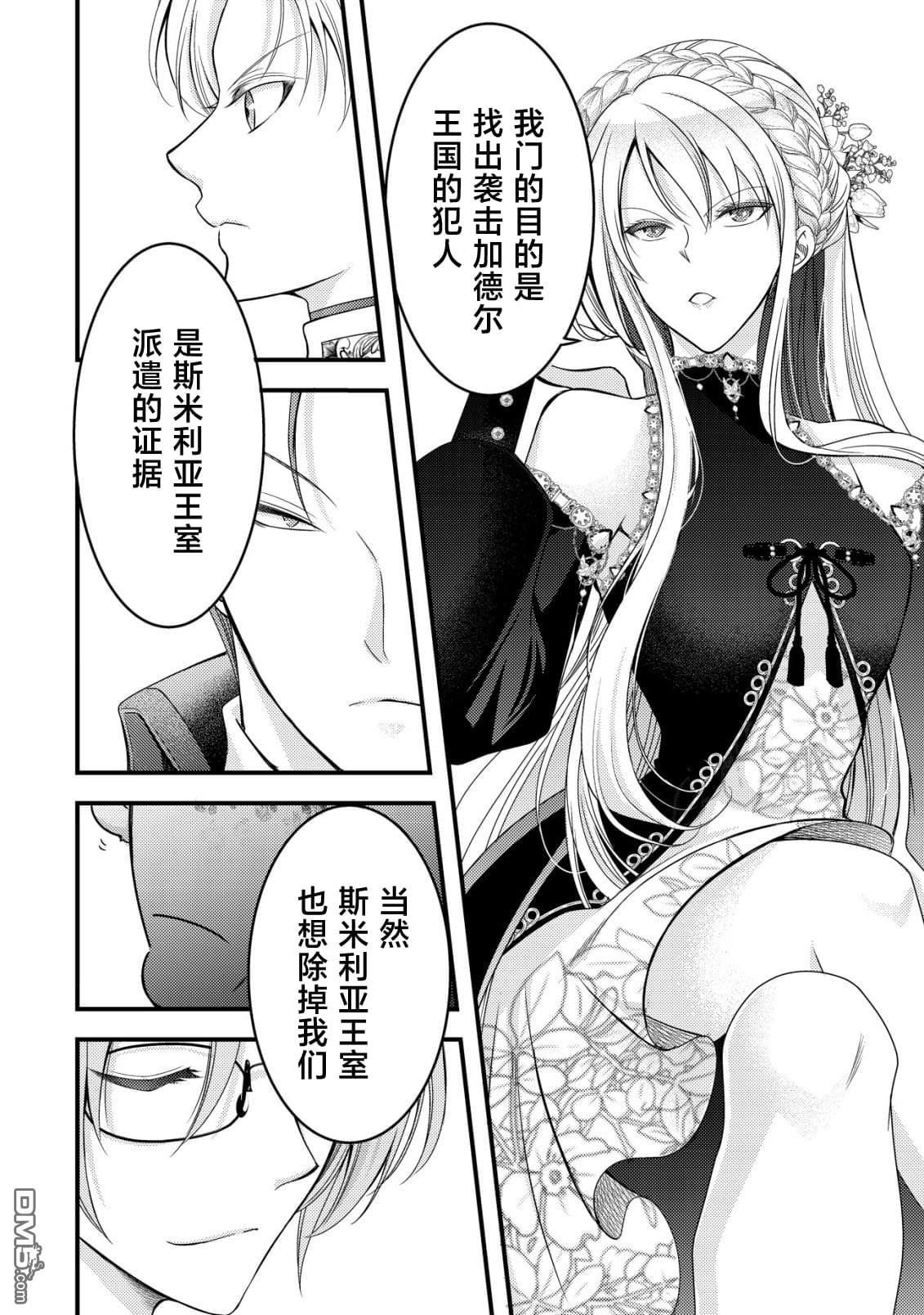 女黑手党转生为暗杀家族的伯爵千金 第19话 第3页