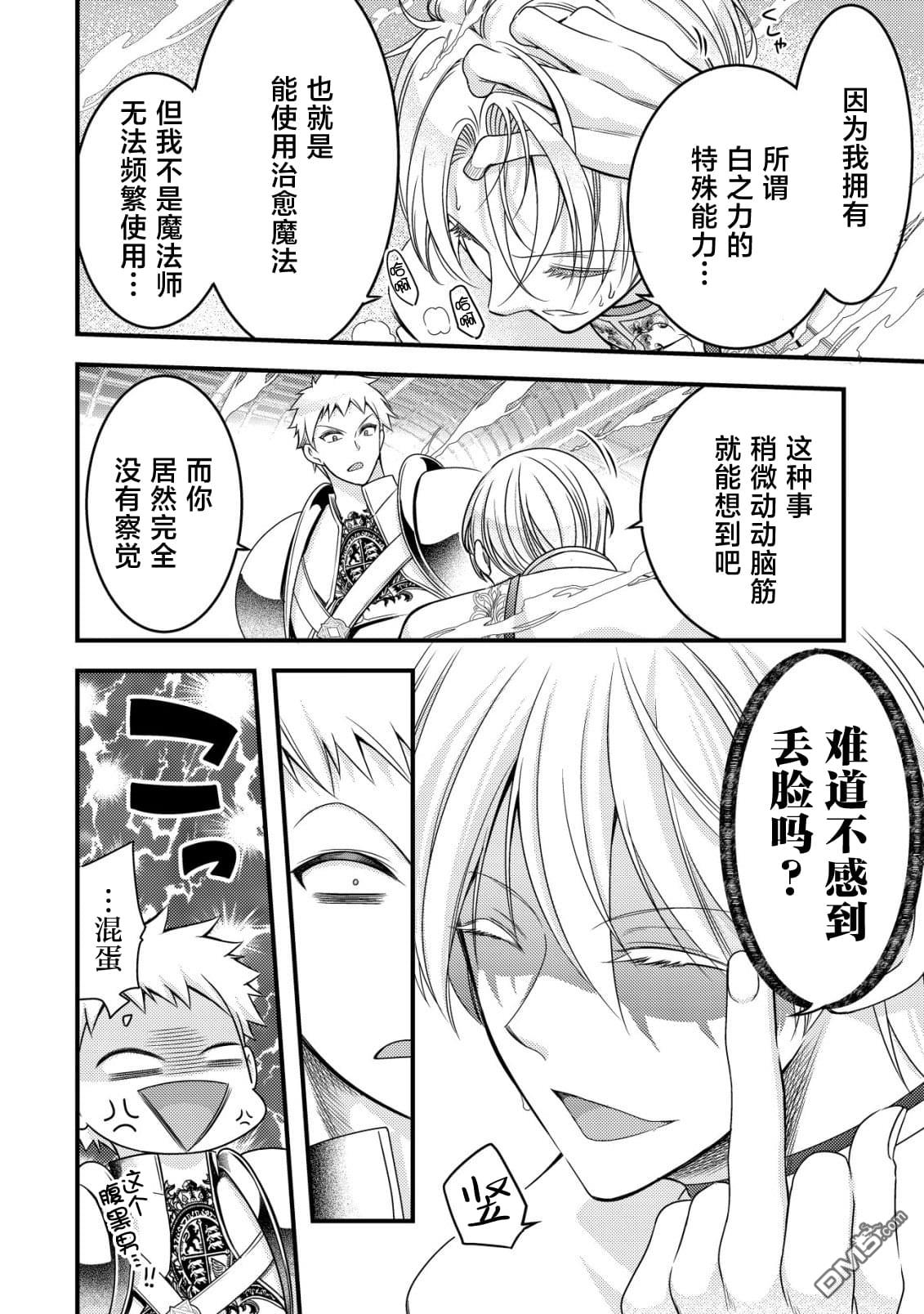 女黑手党转生为暗杀家族的伯爵千金 第19话 第31页