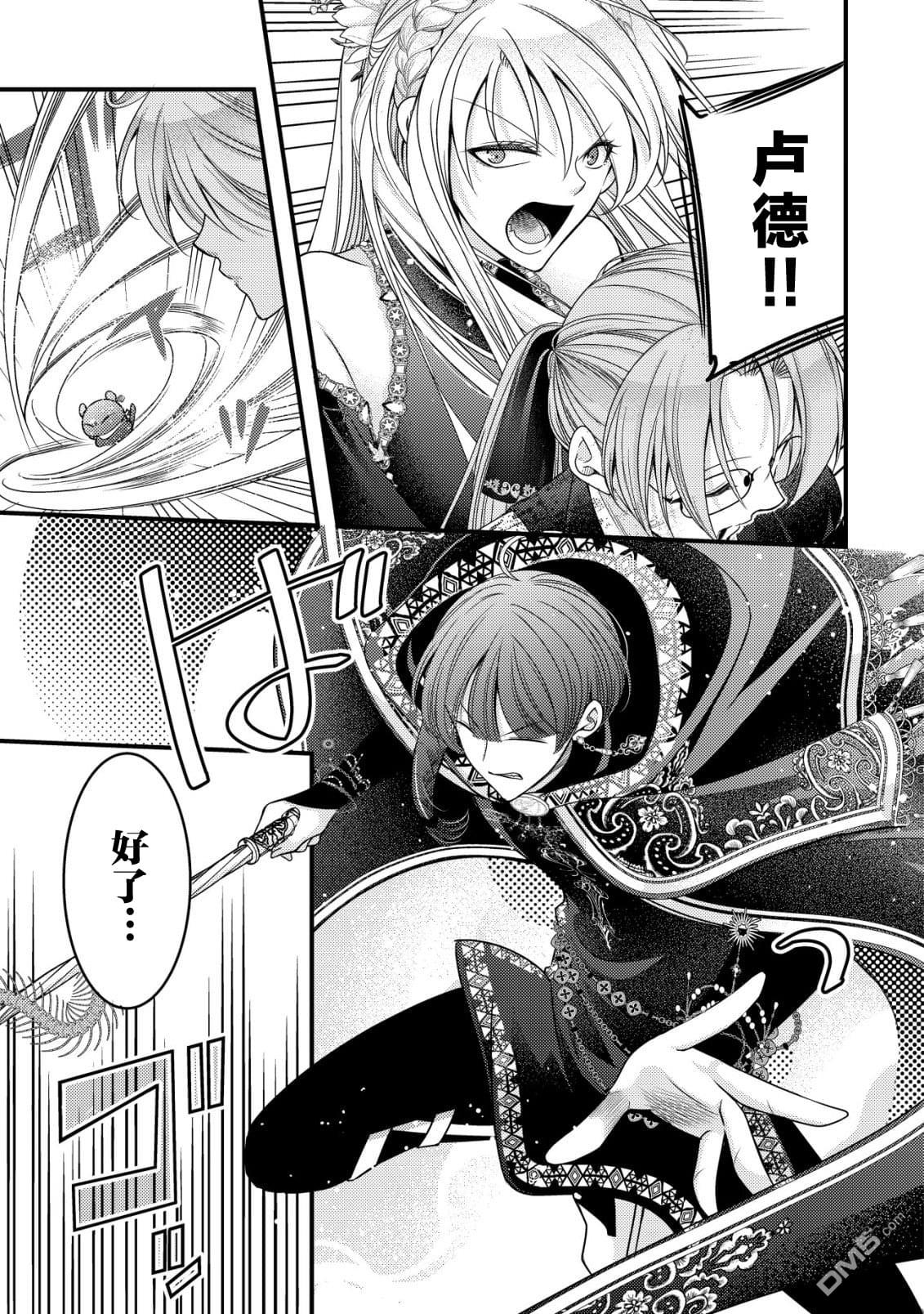 女黑手党转生为暗杀家族的伯爵千金 第19话 第32页