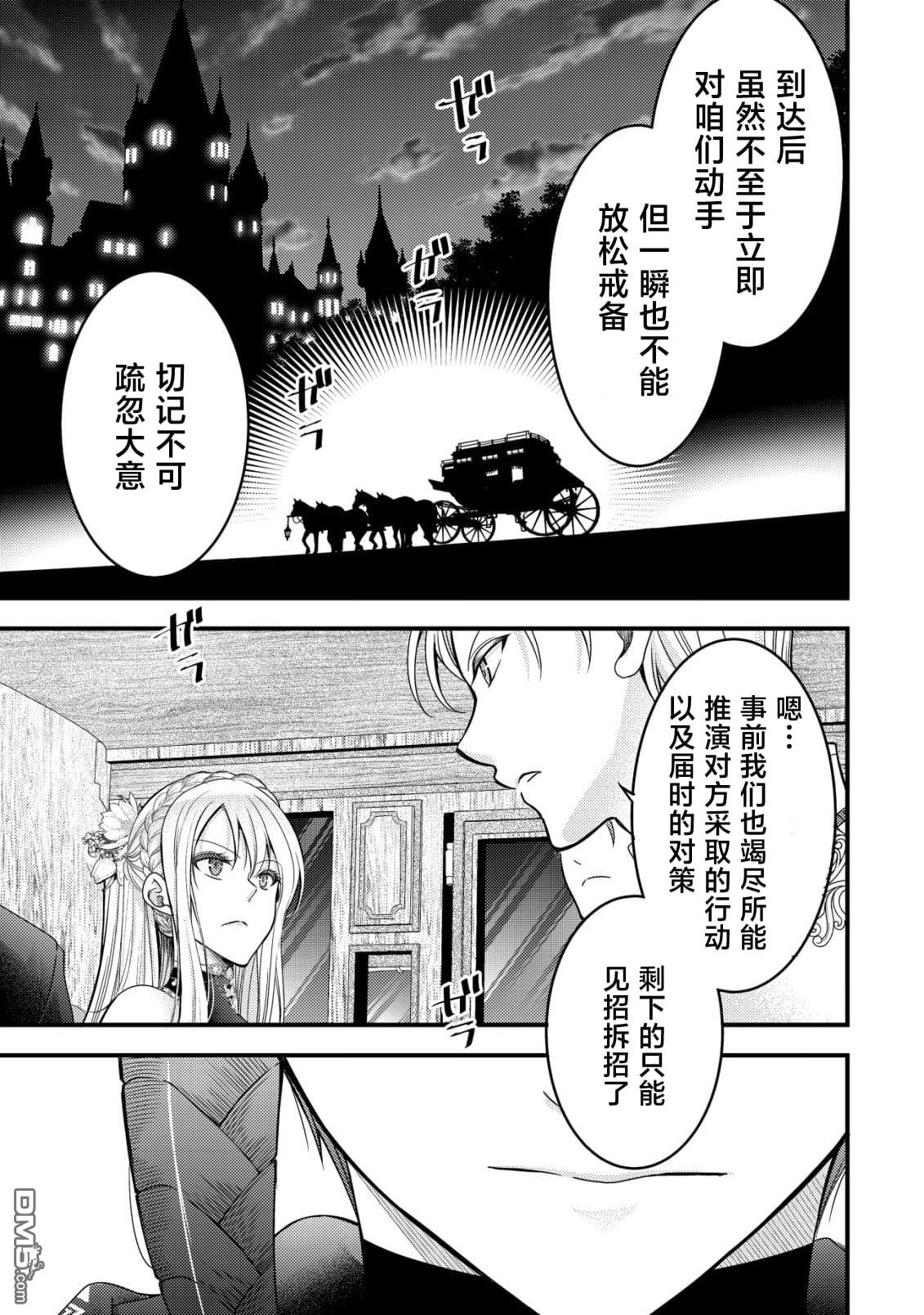 女黑手党转生为暗杀家族的伯爵千金 第19话 第4页