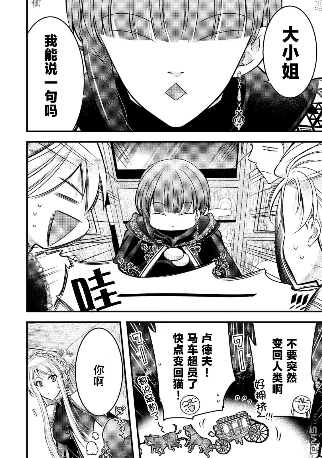 女黑手党转生为暗杀家族的伯爵千金 第19话 第5页