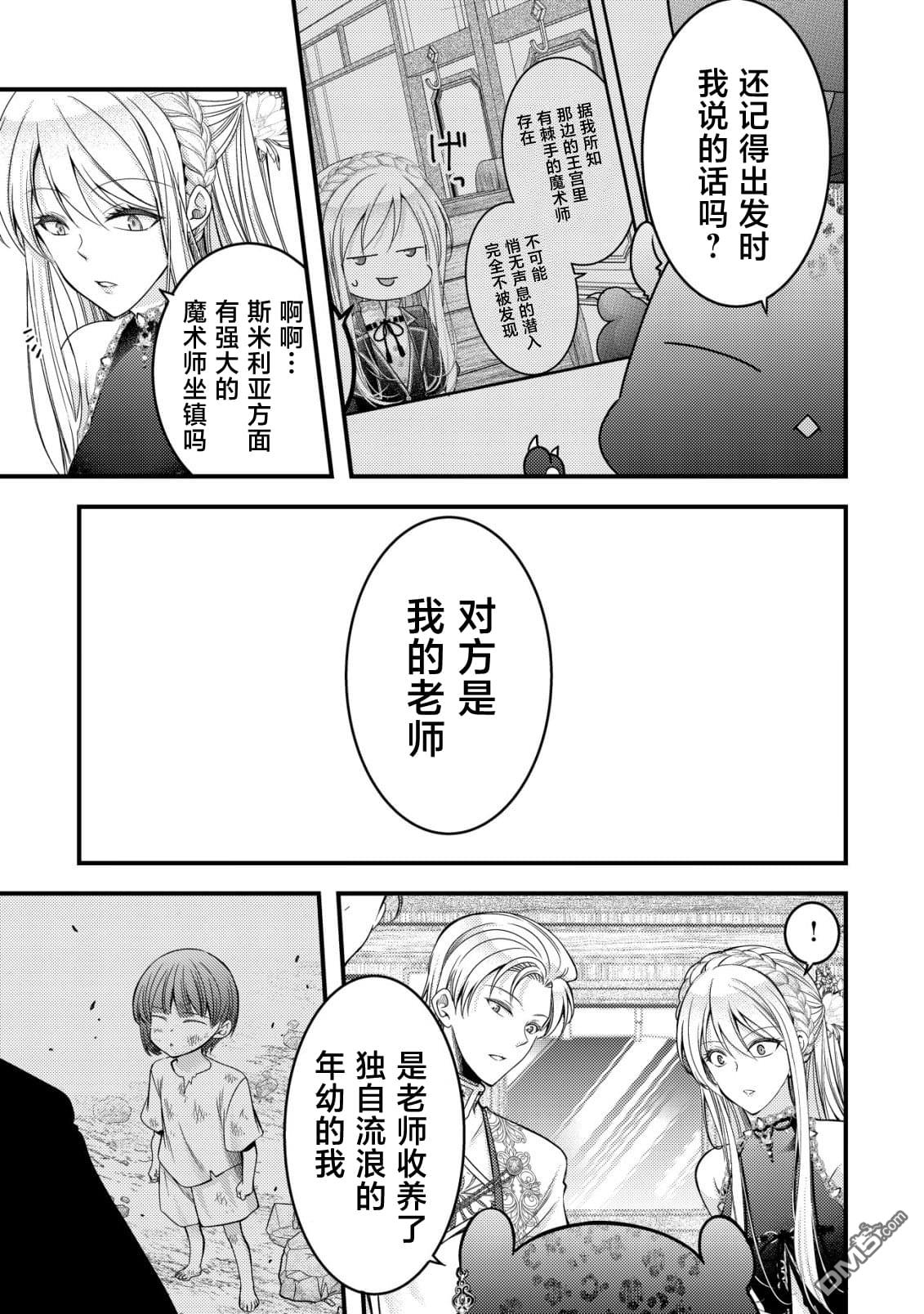 女黑手党转生为暗杀家族的伯爵千金 第19话 第6页